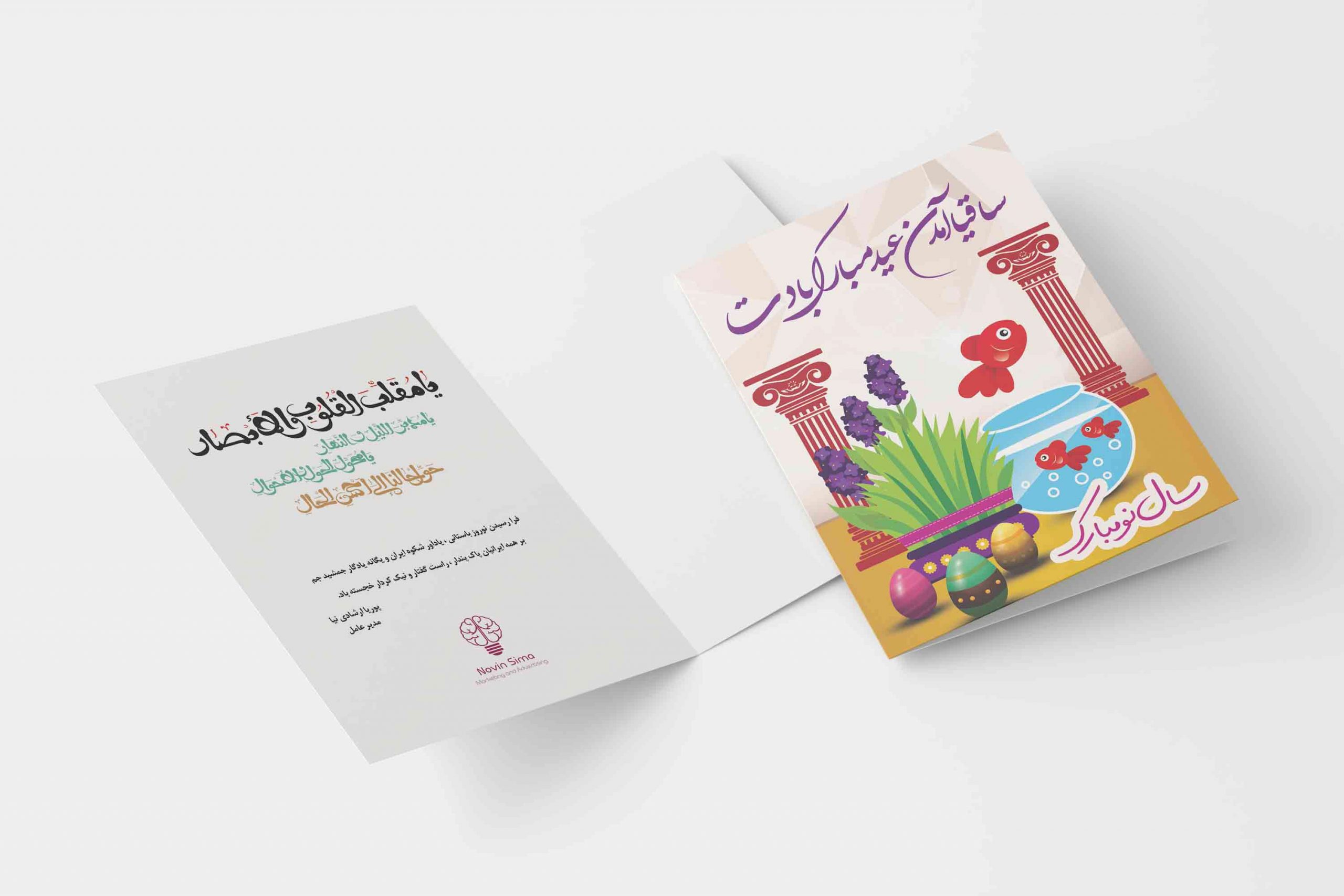 کارت پستال شرکت نوین سیما