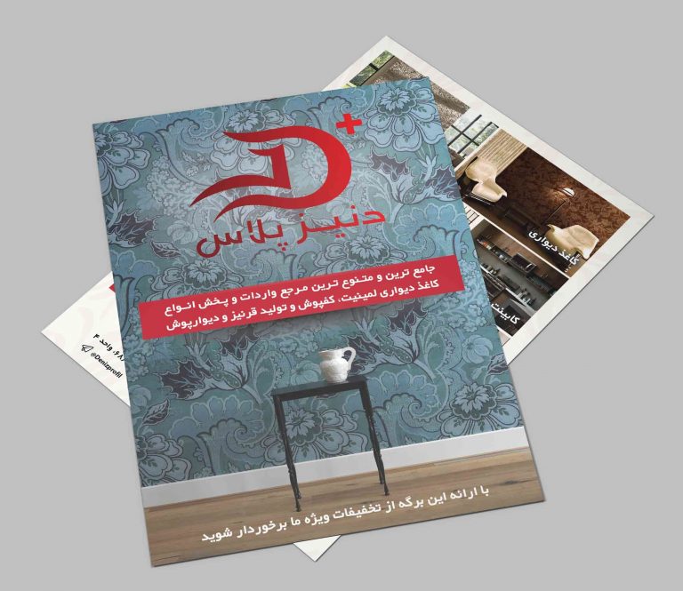 تراکت دنیز پلاس