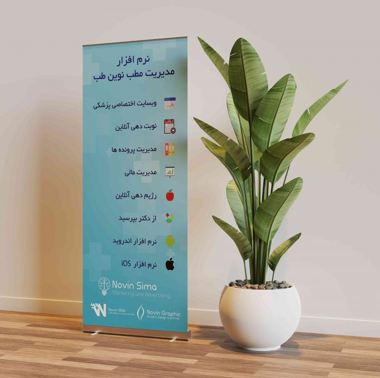 بنر نوین طب