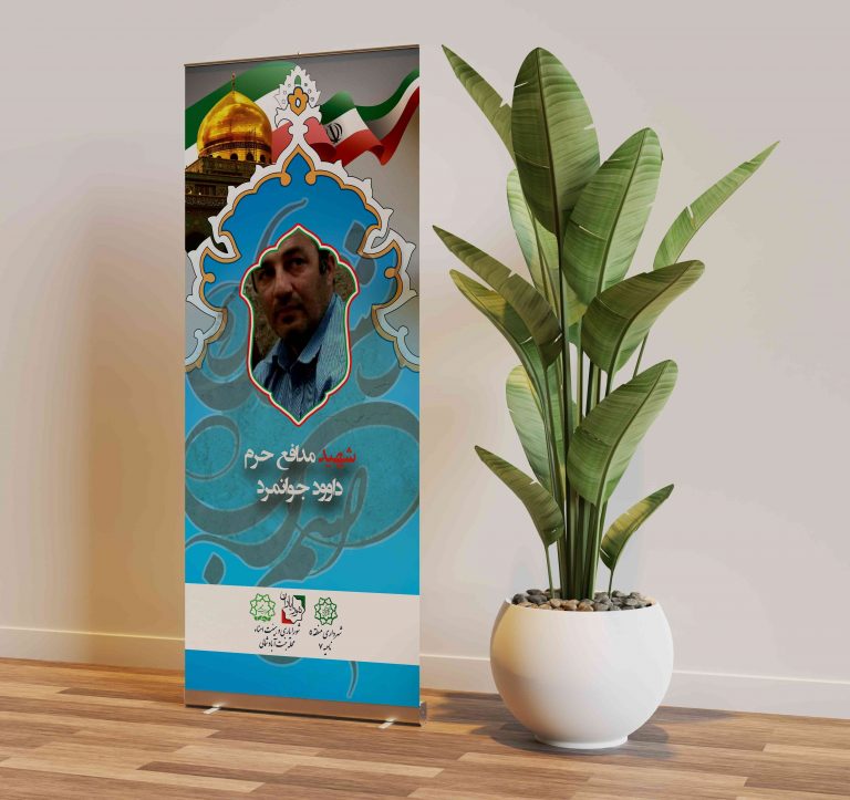 بنر شهرداری تهران