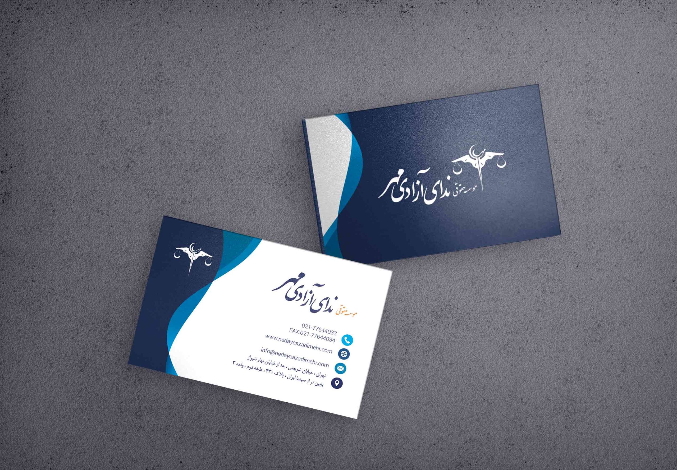 کارت ویزیت موسسه حقوقی