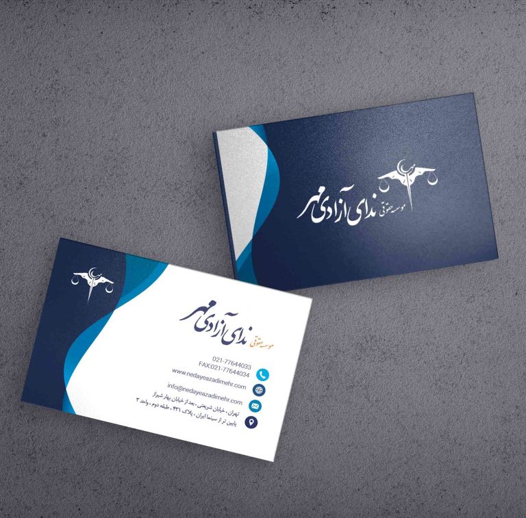 کارت ویزیت موسسه حقوقی