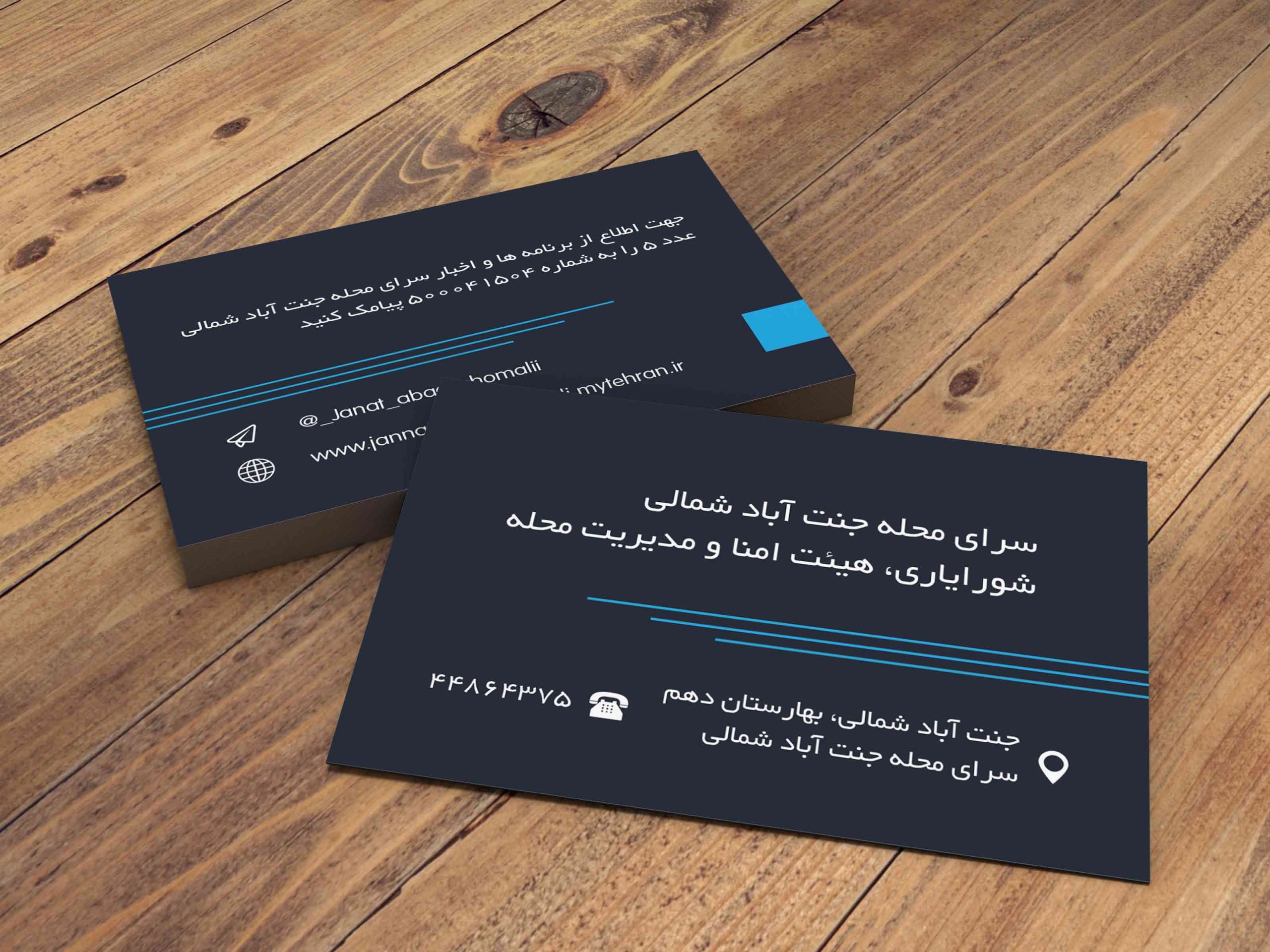 کارت ویزیت سرای محله