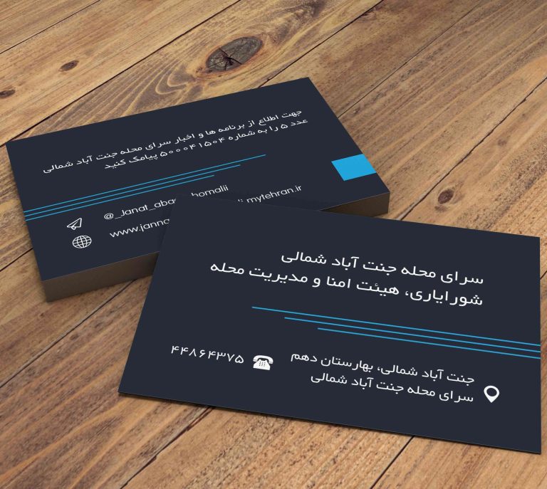 کارت ویزیت سرای محله