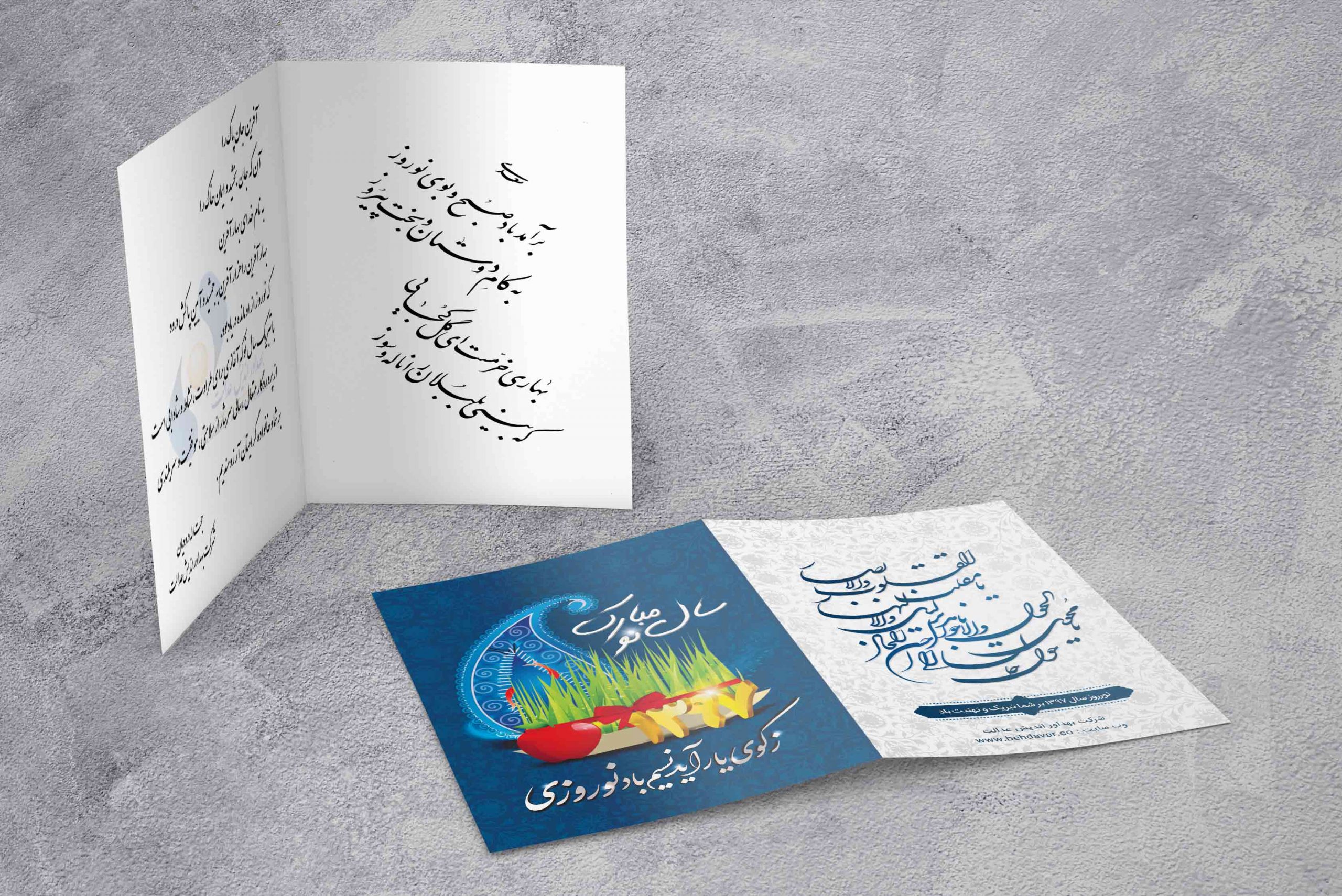 کارت پستال شرکت بهداور اندیش عدالت