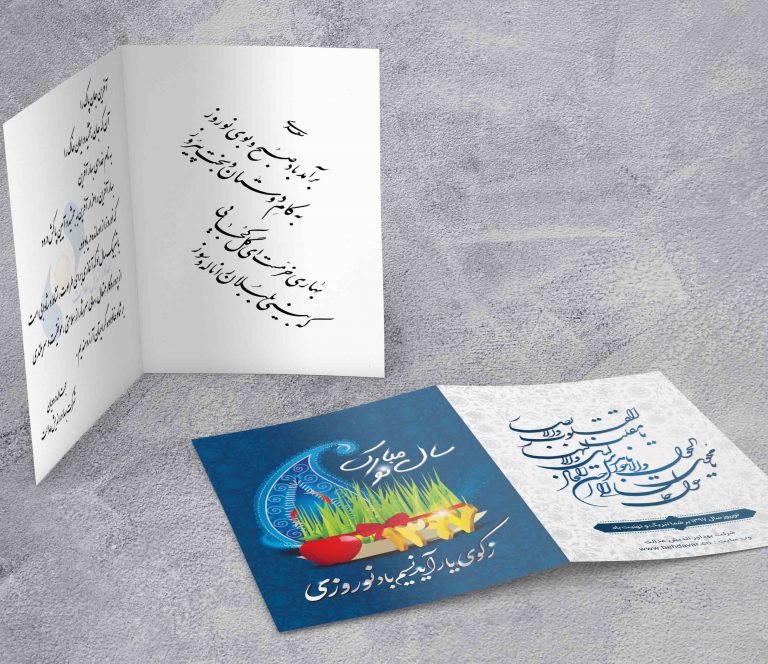 کارت پستال شرکت بهداور اندیش عدالت
