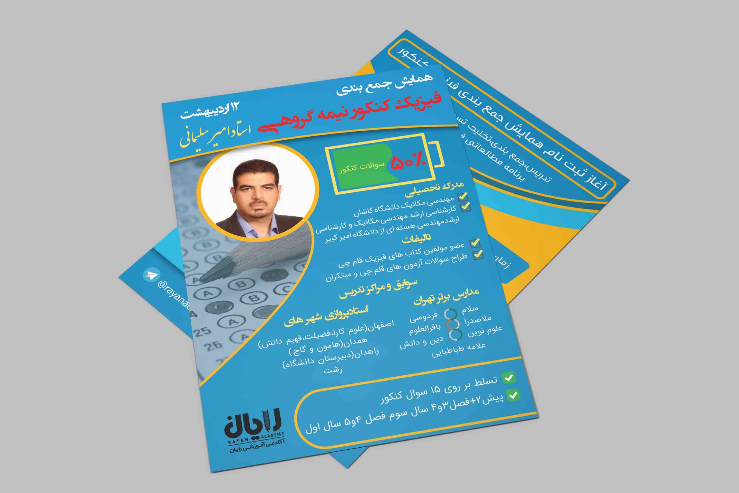 تراکت آکادمی رایان