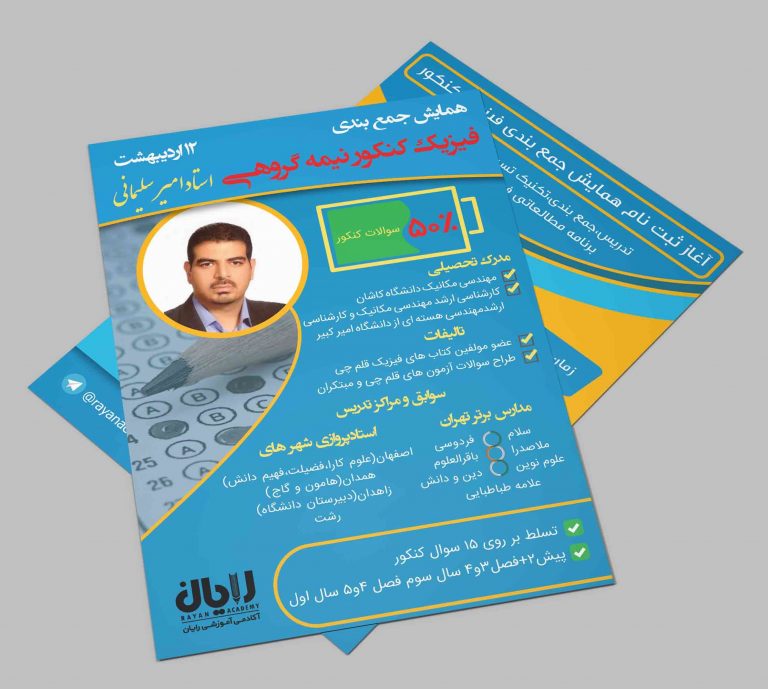 تراکت آکادمی رایان